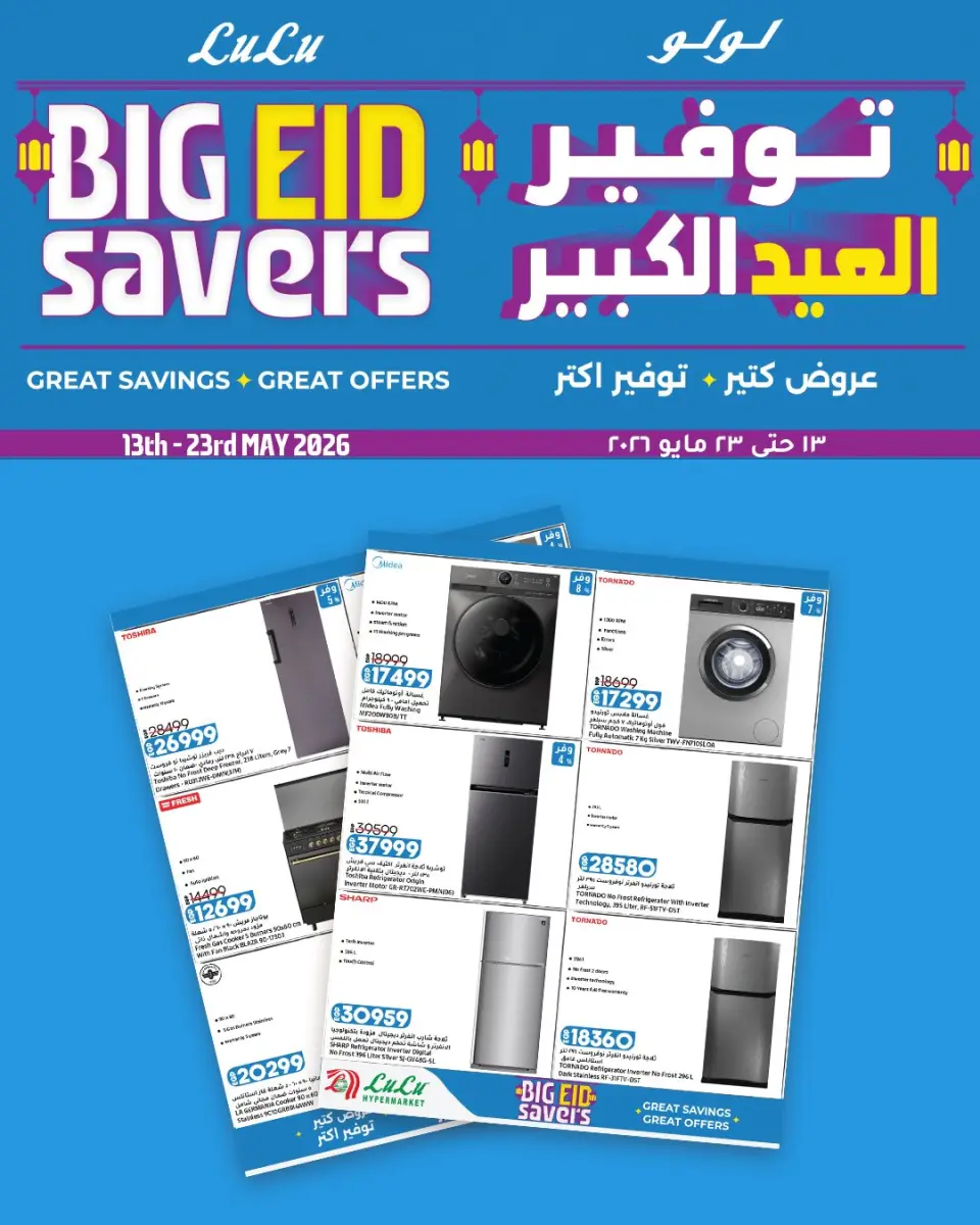Offres Lulu Hypermarchés Egypte de 13 à 23 mai 2026 Épargner pour l'Aïd al-Adha - Page 28