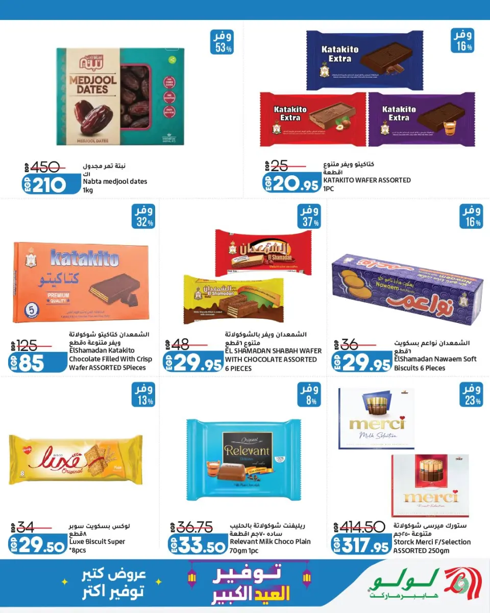 Offres Lulu Hypermarchés Egypte de 13 à 23 mai 2026 Épargner pour l'Aïd al-Adha - Page 21