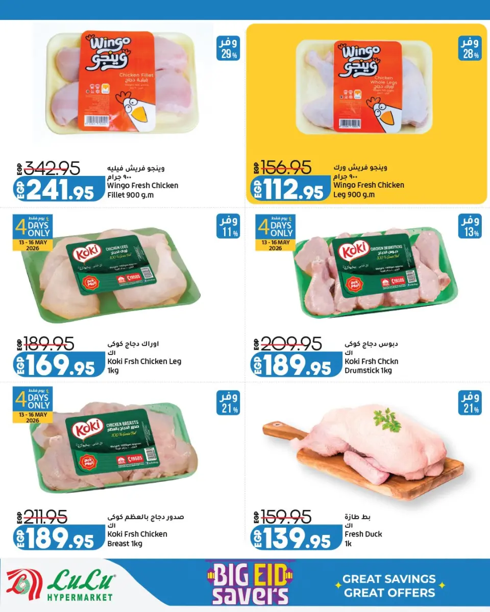 Offres Lulu Hypermarchés Egypte de 13 à 23 mai 2026 Épargner pour l'Aïd al-Adha - Page 8