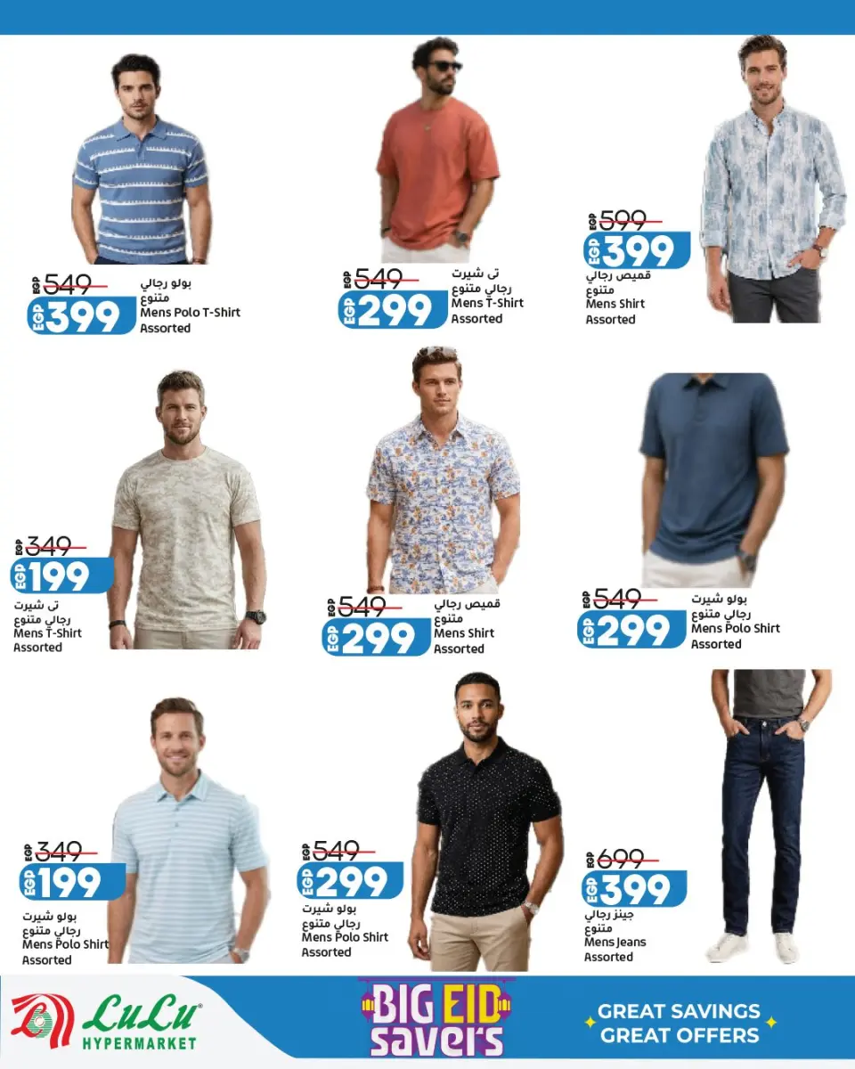 Offres Lulu Hypermarchés Egypte de 13 à 23 mai 2026 Épargner pour l'Aïd al-Adha - Page 47