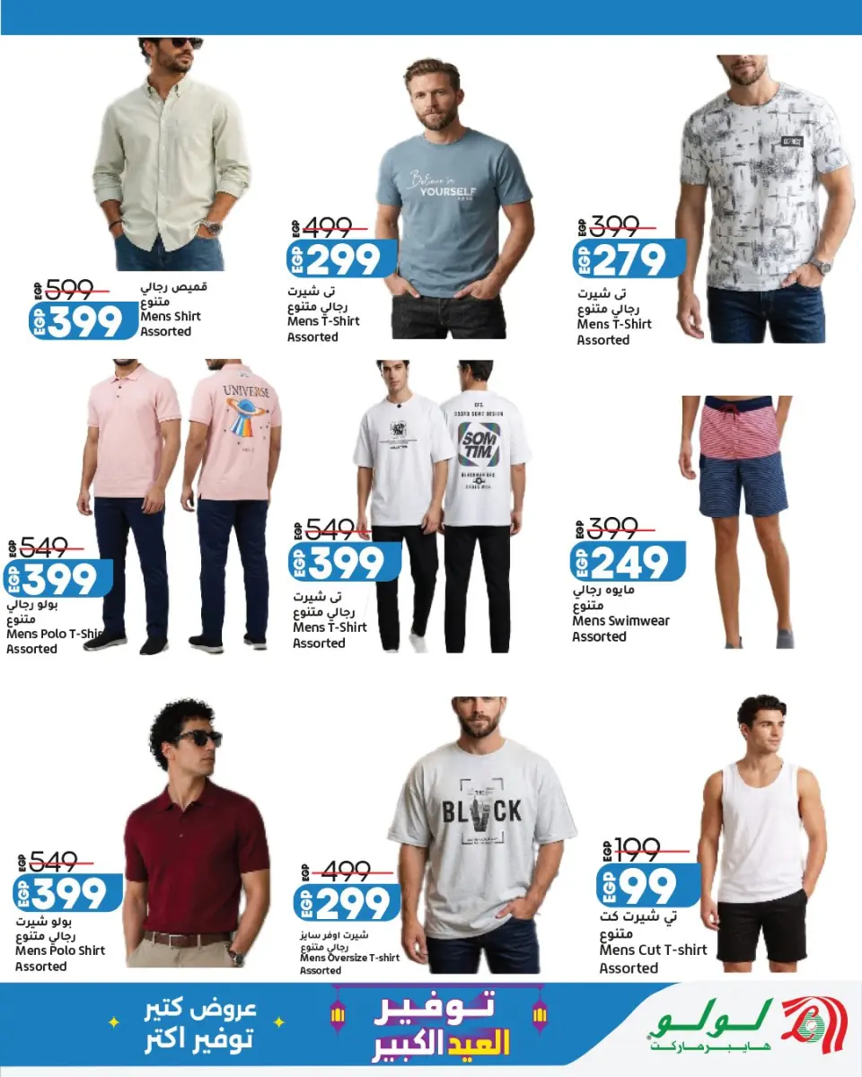 Offres Lulu Hypermarchés Egypte de 13 à 23 mai 2026 Épargner pour l'Aïd al-Adha - Page 48