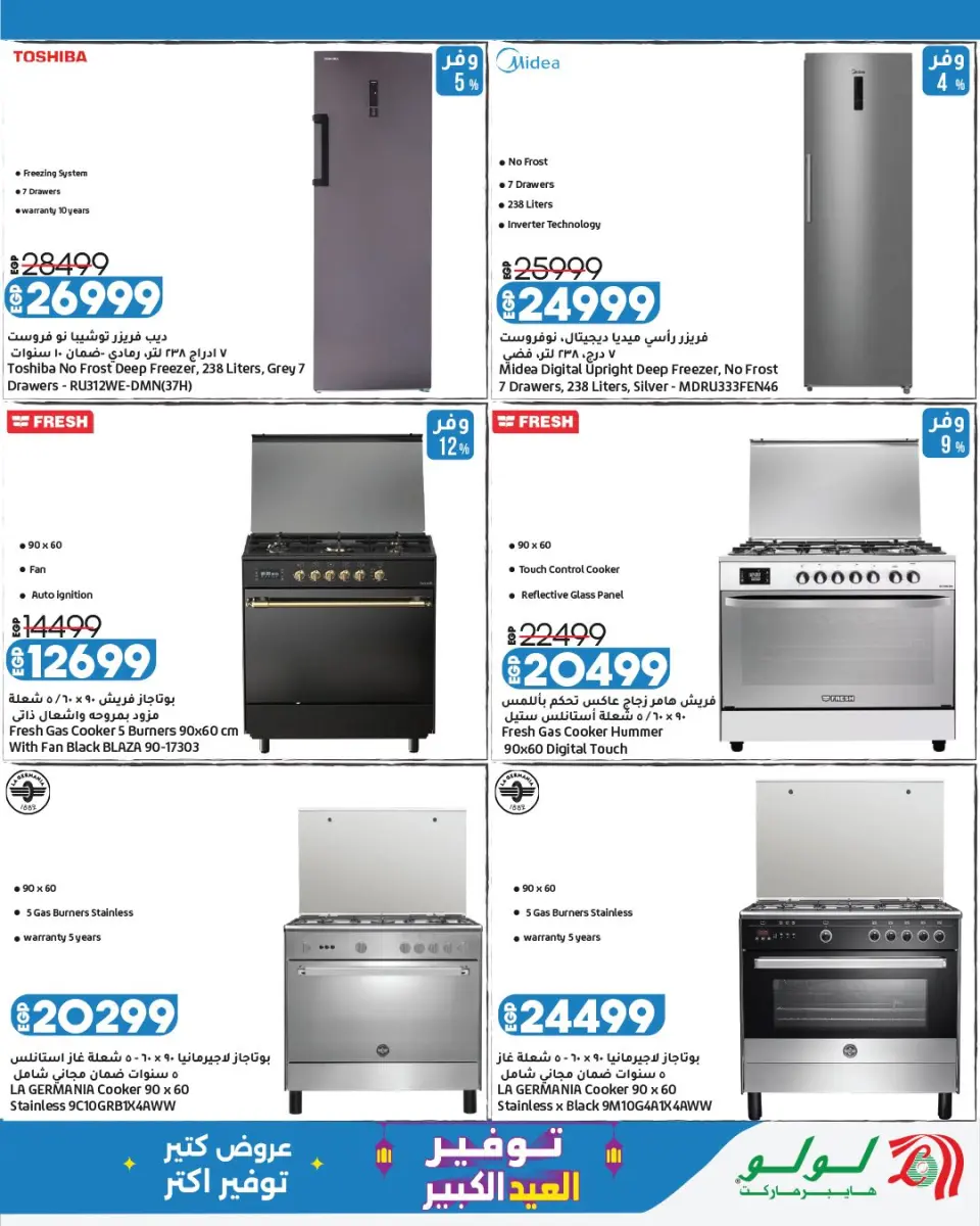 Offres Lulu Hypermarchés Egypte de 13 à 23 mai 2026 Épargner pour l'Aïd al-Adha - Page 40