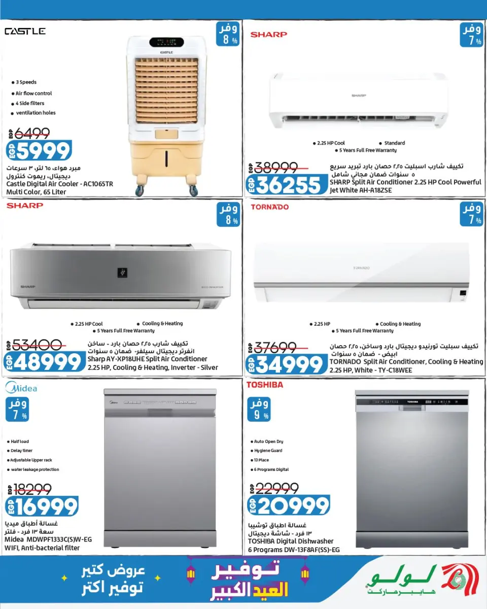 Offres Lulu Hypermarchés Egypte de 13 à 23 mai 2026 Épargner pour l'Aïd al-Adha - Page 38