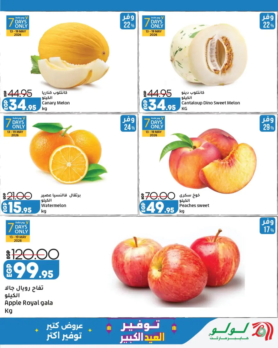 Offres Lulu Hypermarchés Egypte de 13 à 23 mai 2026 Épargner pour l'Aïd al-Adha - Page 3