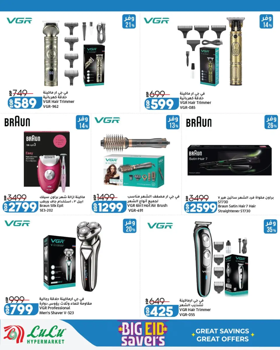 Offres Lulu Hypermarchés Egypte de 13 à 23 mai 2026 Épargner pour l'Aïd al-Adha - Page 31