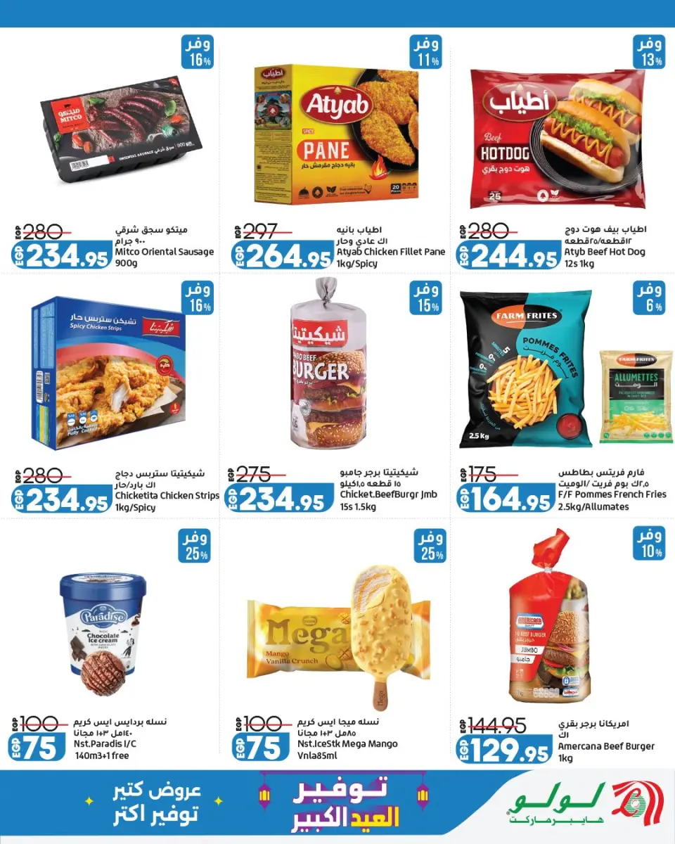 Offres Lulu Hypermarchés Egypte de 13 à 23 mai 2026 Épargner pour l'Aïd al-Adha - Page 15