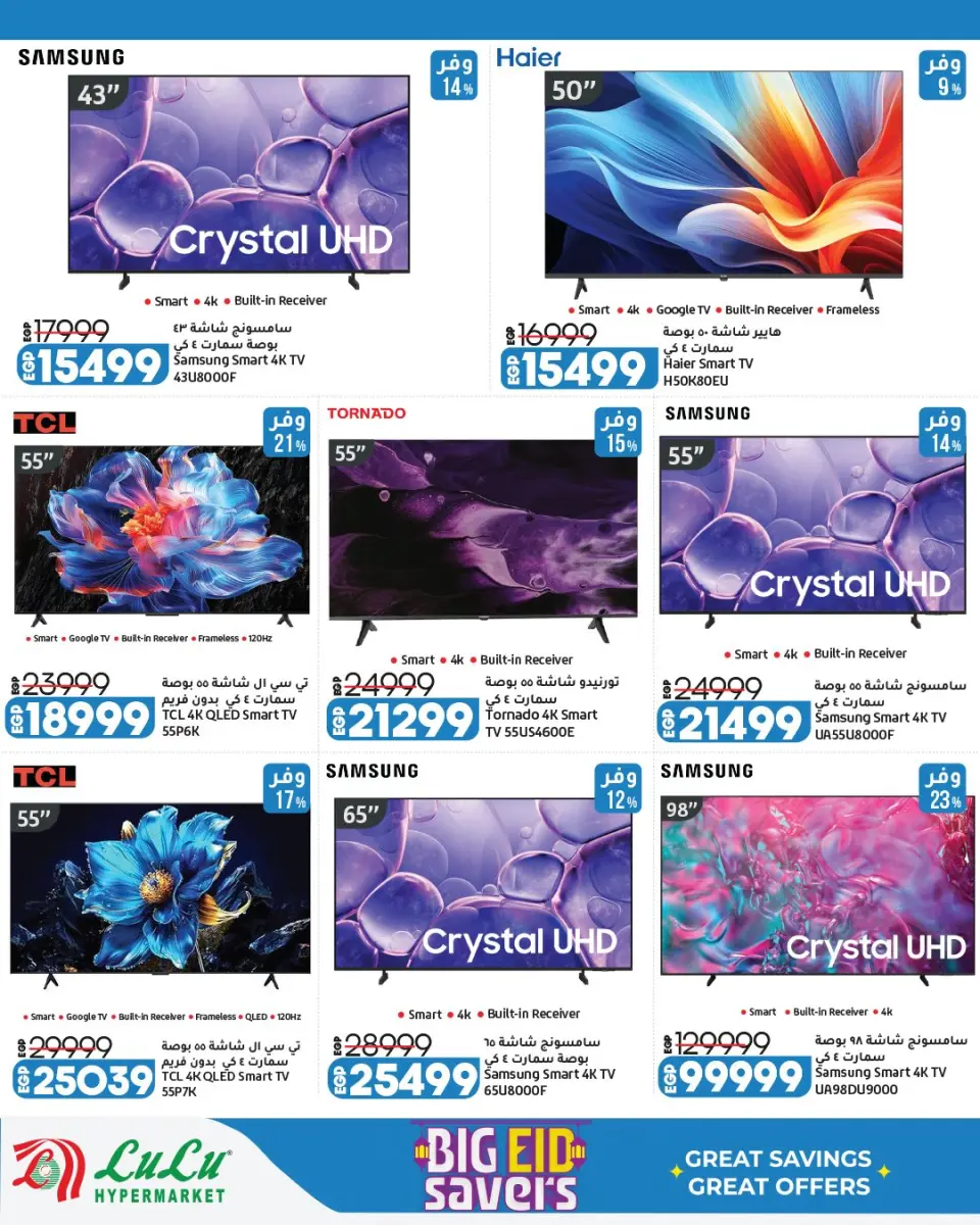 Offres Lulu Hypermarchés Egypte de 13 à 23 mai 2026 Épargner pour l'Aïd al-Adha - Page 29