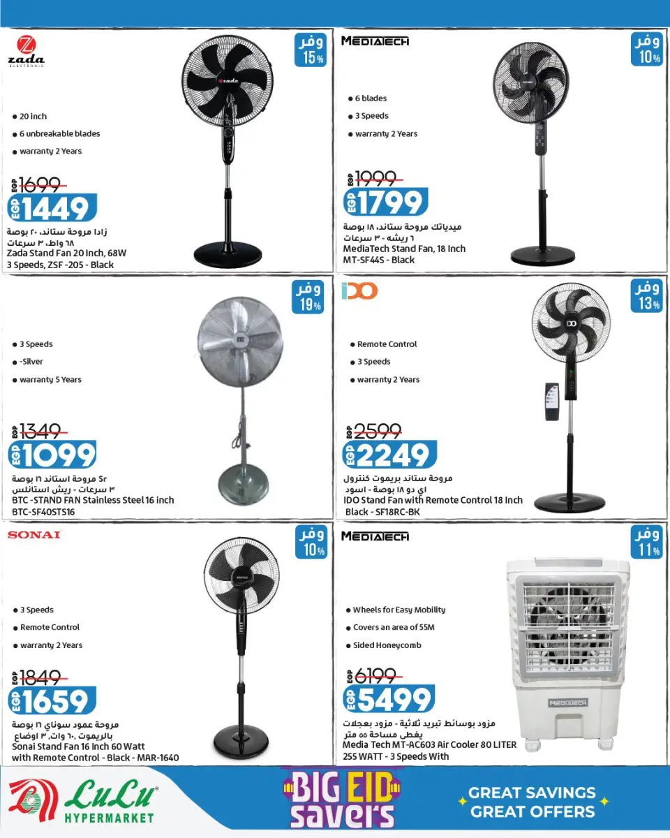 Offres Lulu Hypermarchés Egypte de 13 à 23 mai 2026 Épargner pour l'Aïd al-Adha - Page 37