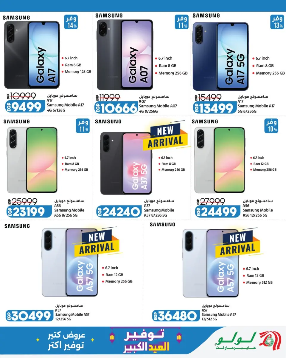 Offres Lulu Hypermarchés Egypte de 13 à 23 mai 2026 Épargner pour l'Aïd al-Adha - Page 30