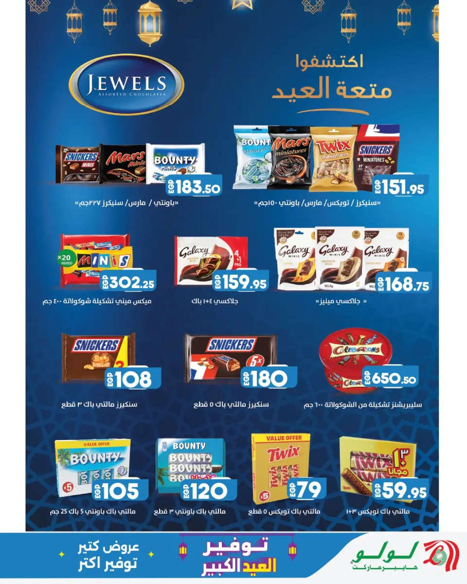 Offres Lulu Hypermarchés Egypte de 13 à 23 mai 2026 Épargner pour l'Aïd al-Adha - Page 60