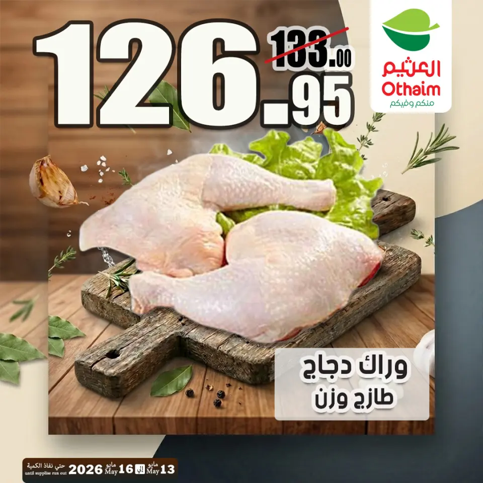 Othaim Markets Egypt offers from 13 to 16 May 2026 Weekend Deals - Page 14