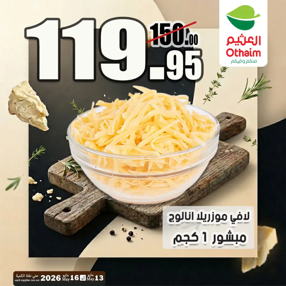 Othaim Markets Egypt offers from 13 to 16 May 2026 Weekend Deals - Page 5