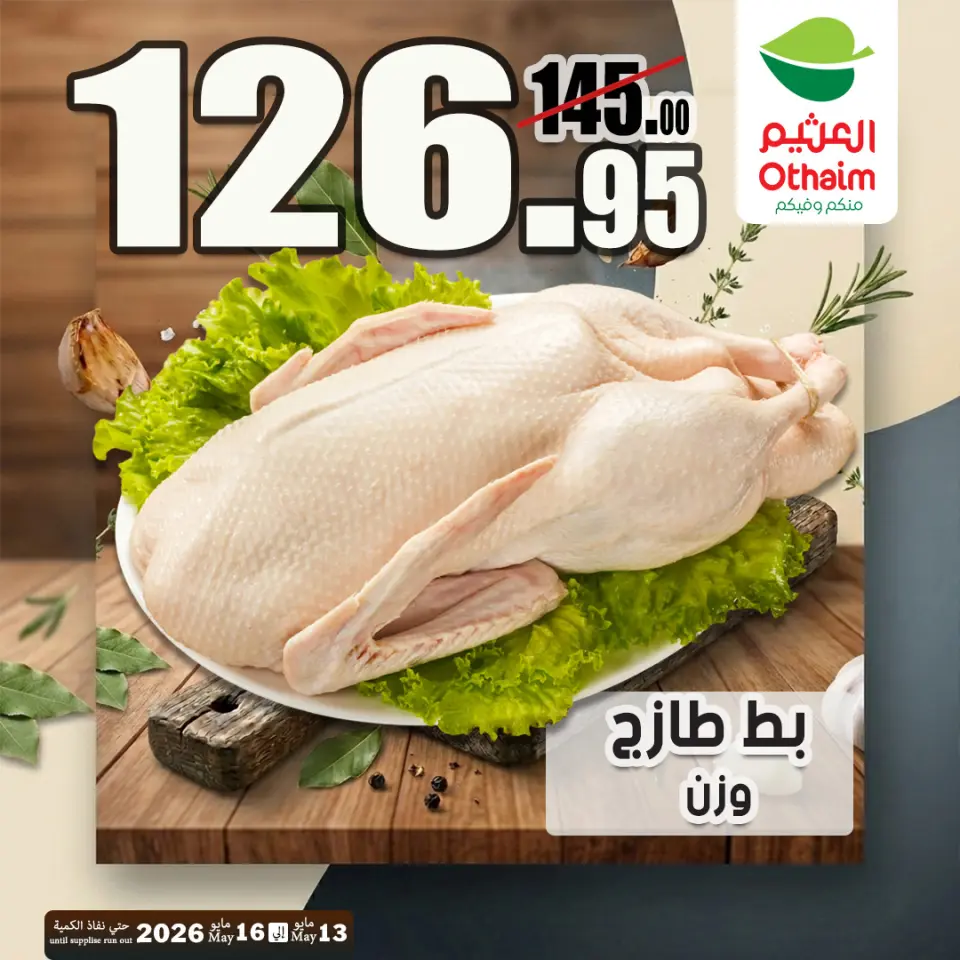 Othaim Markets Egypt offers from 13 to 16 May 2026 Weekend Deals - Page 19