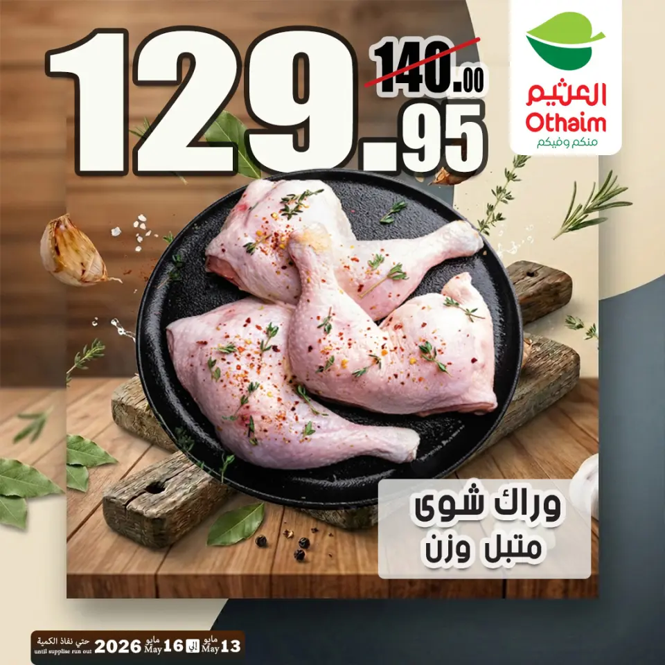 Othaim Markets Egypt offers from 13 to 16 May 2026 Weekend Deals - Page 15