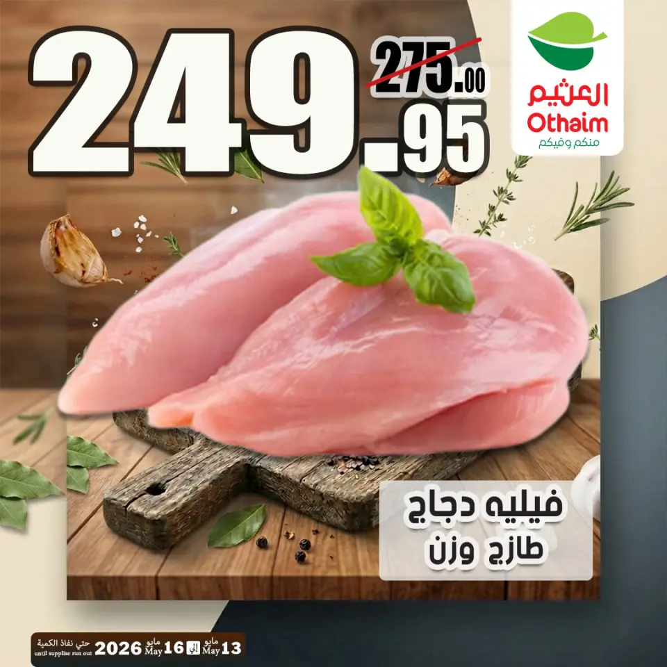 Othaim Markets Egypt offers from 13 to 16 May 2026 Weekend Deals - Page 16