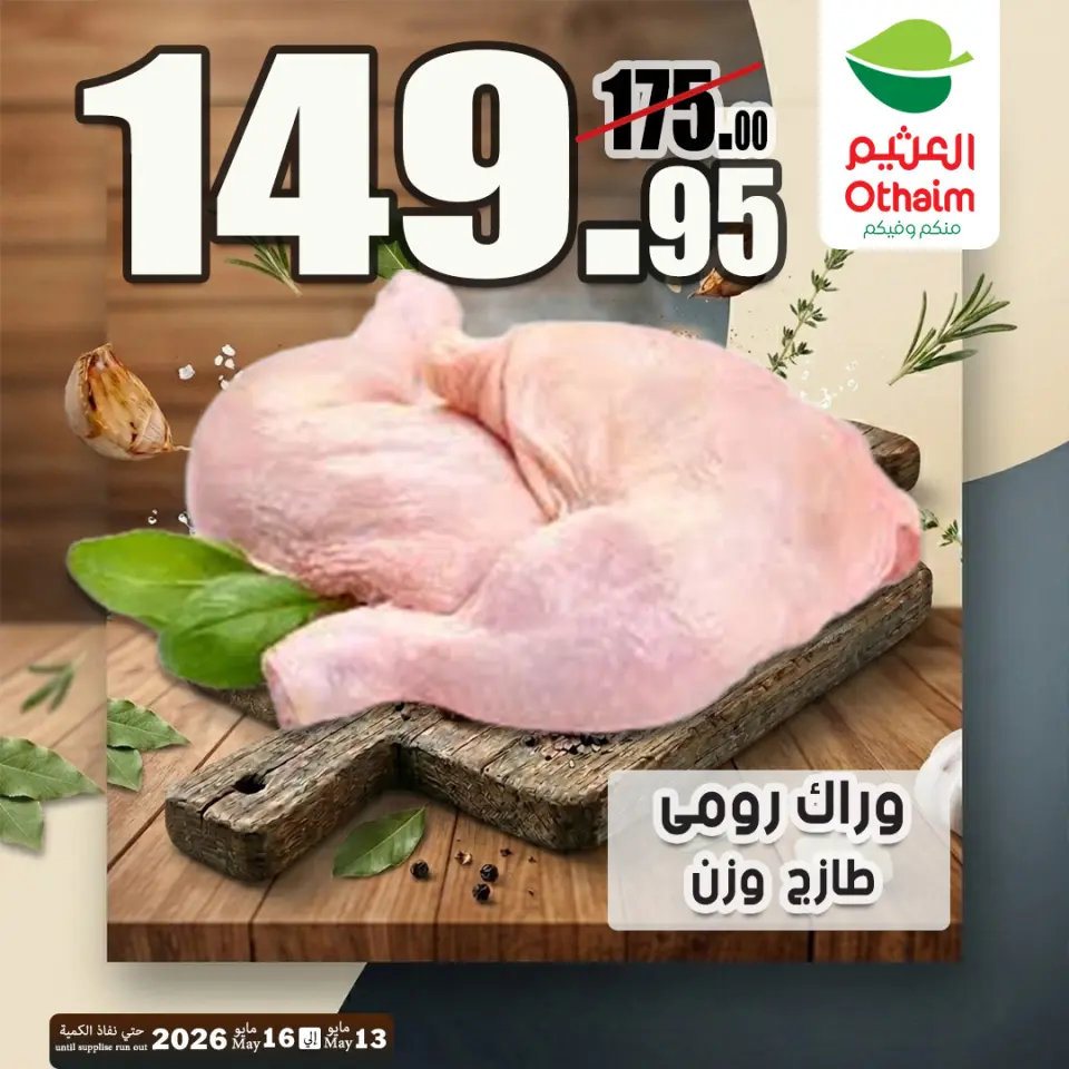 Othaim Markets Egypt offers from 13 to 16 May 2026 Weekend Deals - Page 18