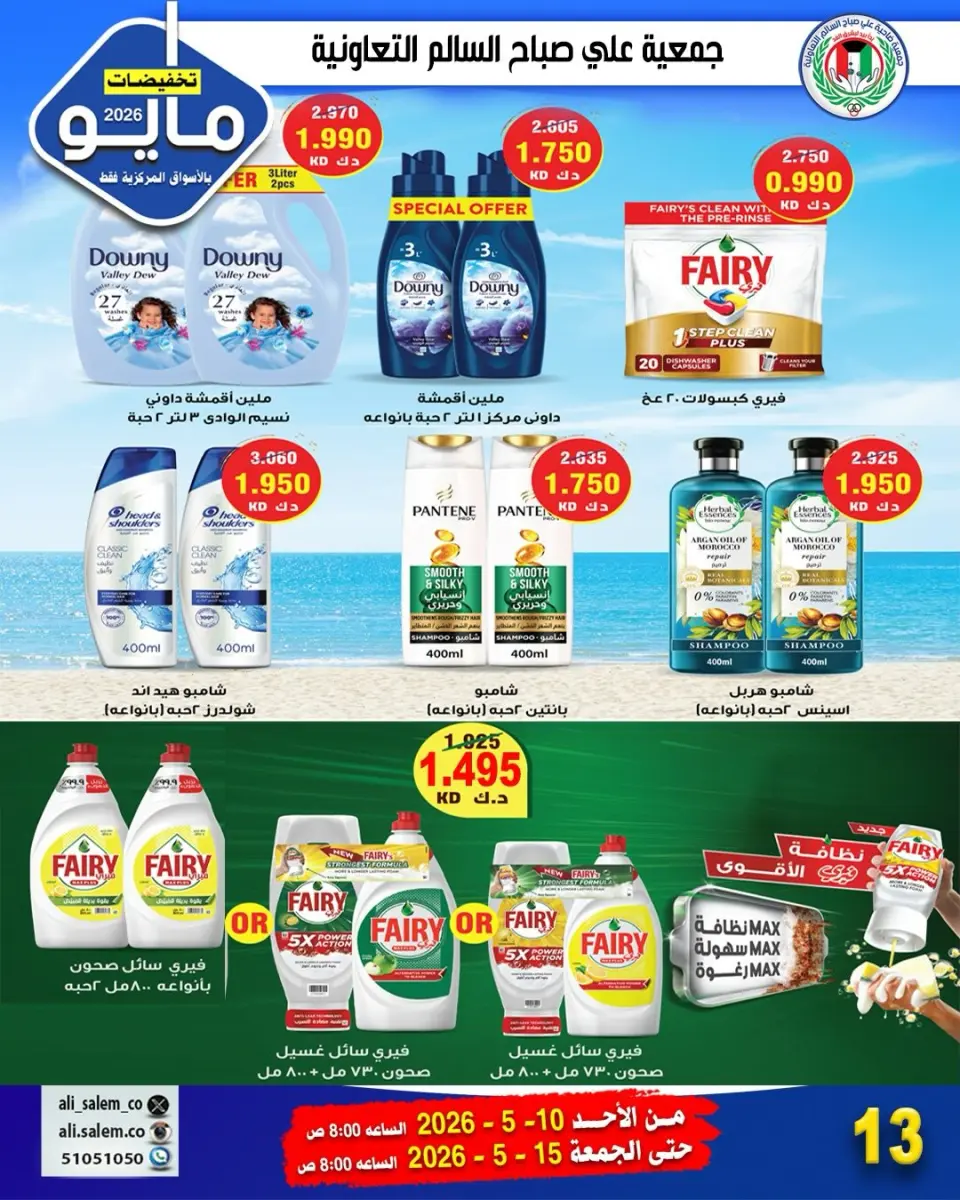 Ali Salem coop Kuwait offers from 10 to 15 May 2026 May Sale - Page 4