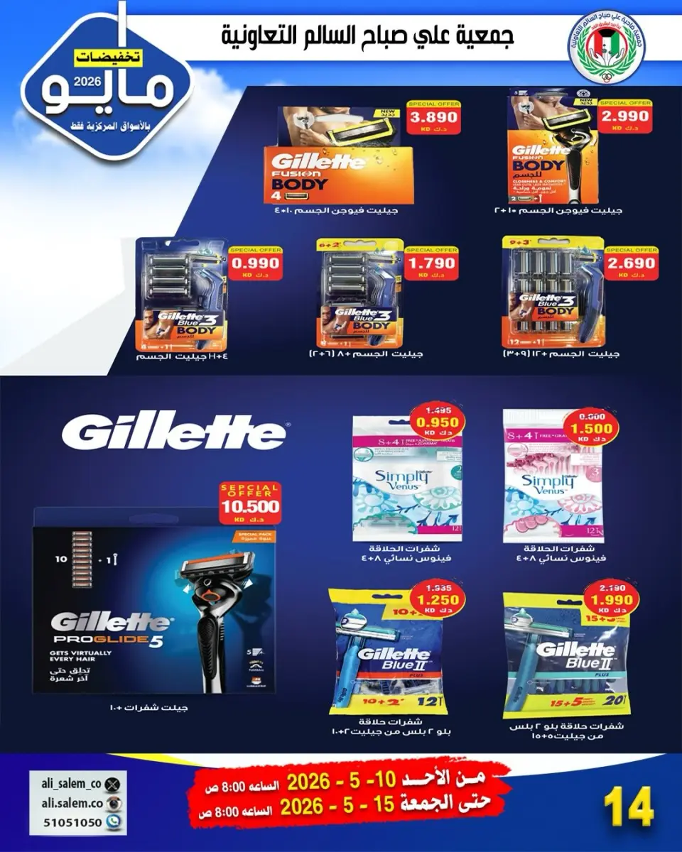 Ali Salem coop Kuwait offers from 10 to 15 May 2026 May Sale - Page 17