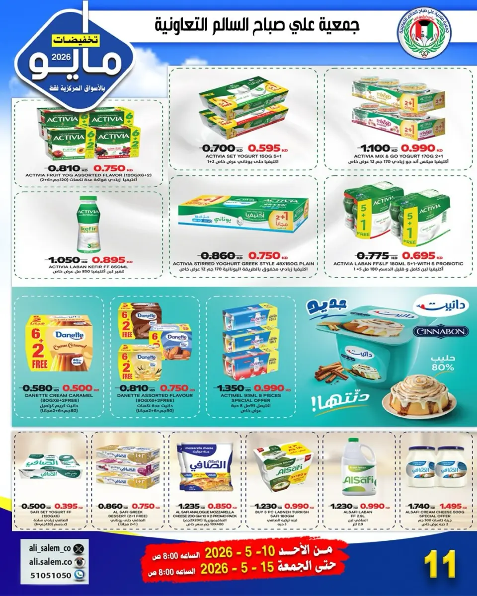Ali Salem coop Kuwait offers from 10 to 15 May 2026 May Sale - Page 12