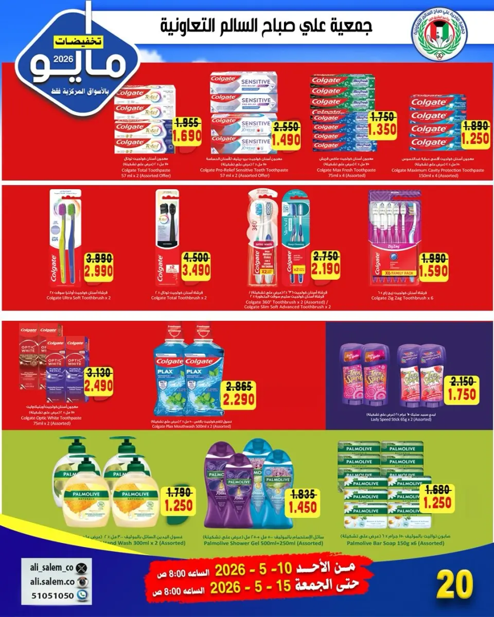 Ali Salem coop Kuwait offers from 10 to 15 May 2026 May Sale - Page 14