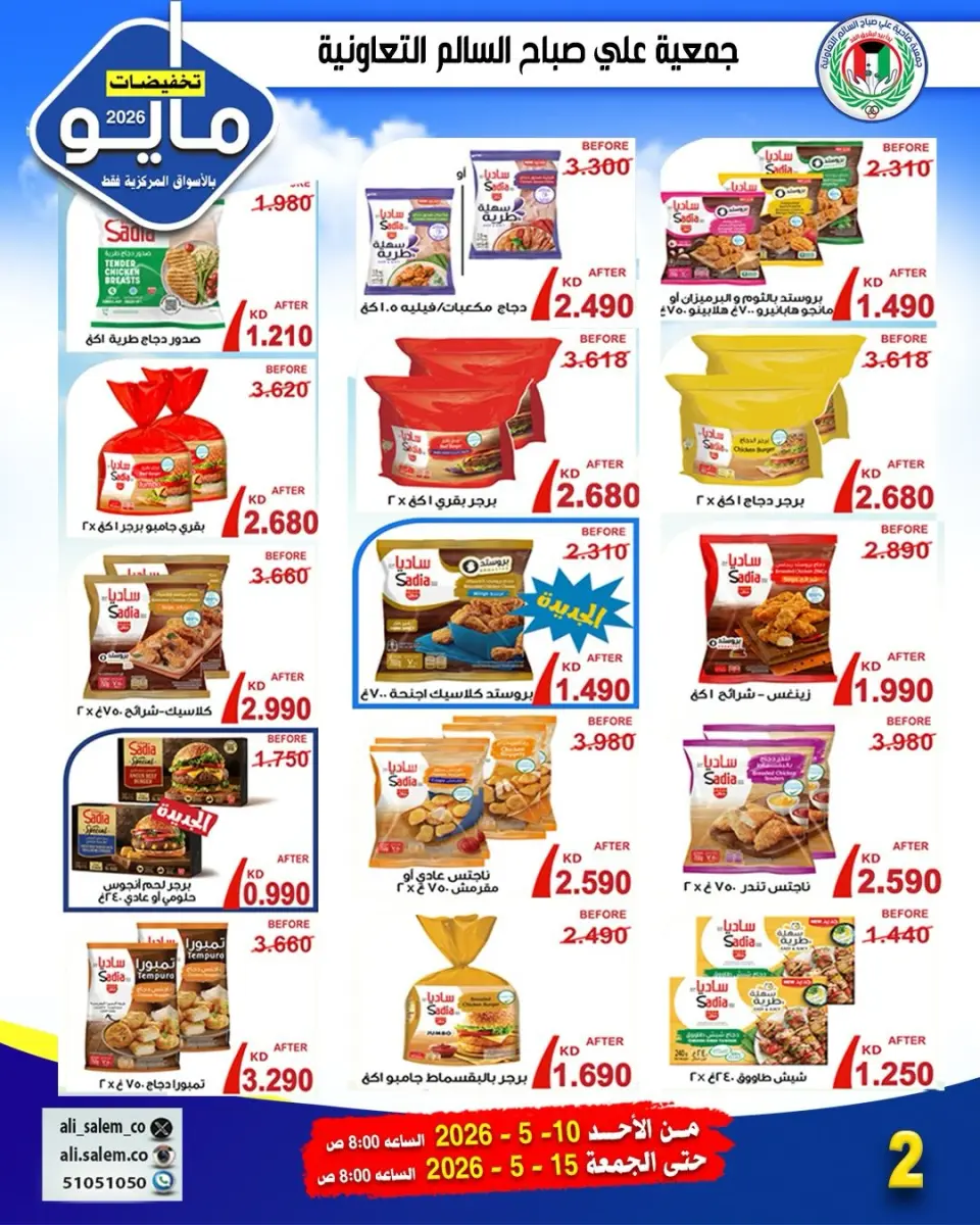 Ali Salem coop Kuwait offers from 10 to 15 May 2026 May Sale - Page 2
