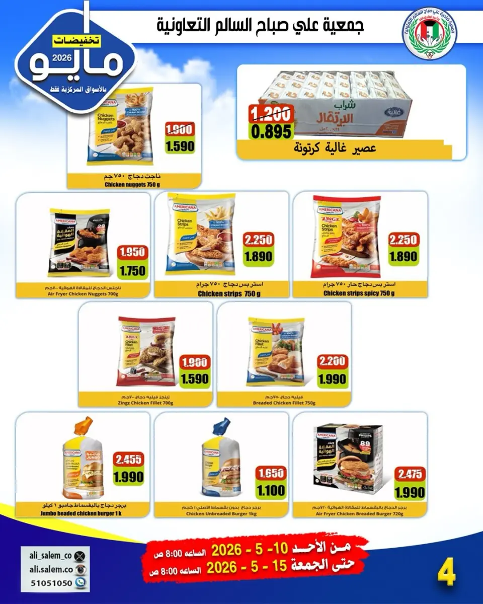 Ali Salem coop Kuwait offers from 10 to 15 May 2026 May Sale - Page 13