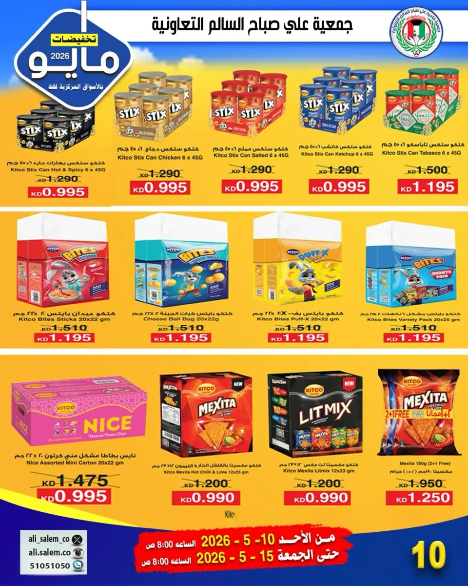 Ali Salem coop Kuwait offers from 10 to 15 May 2026 May Sale - Page 5