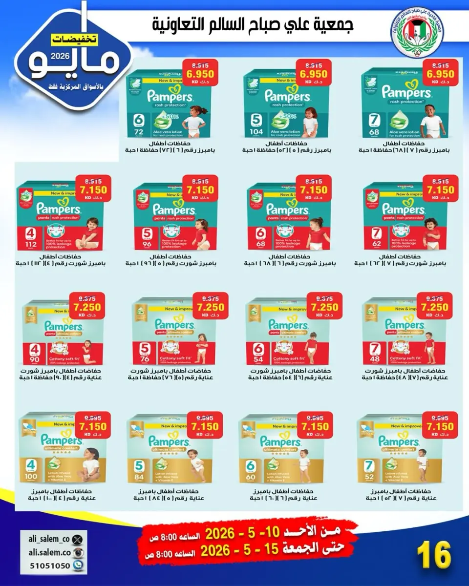 Ali Salem coop Kuwait offers from 10 to 15 May 2026 May Sale - Page 8