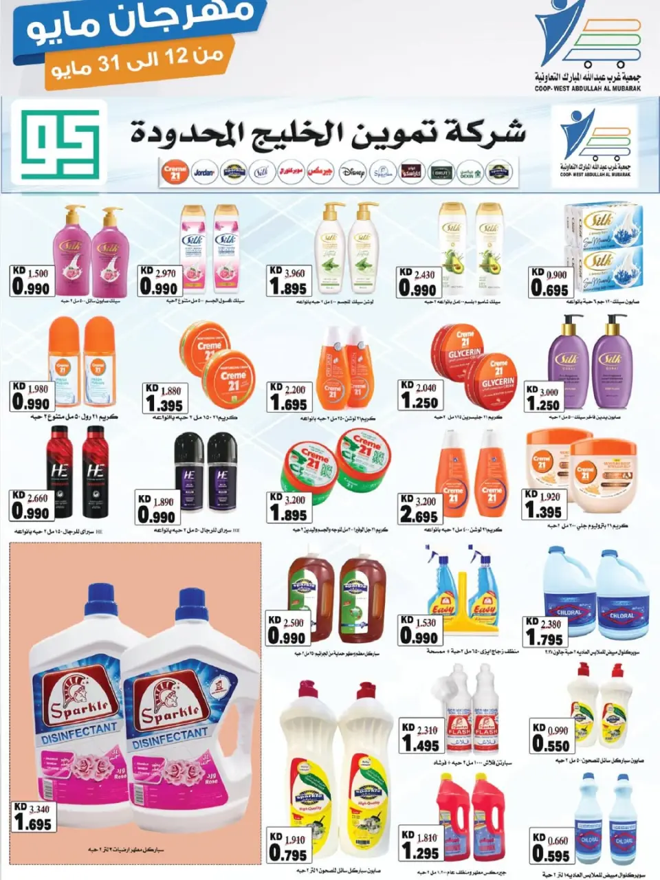 Ofertas de cooperativa Abdullah Al Mubarak de 12 a 31 mayo 2026 Festival de mayo - Página 2