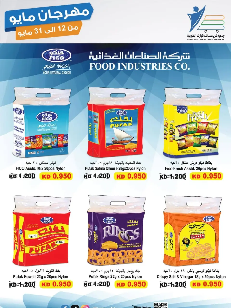 Ofertas de cooperativa Abdullah Al Mubarak de 12 a 31 mayo 2026 Festival de mayo - Página 31