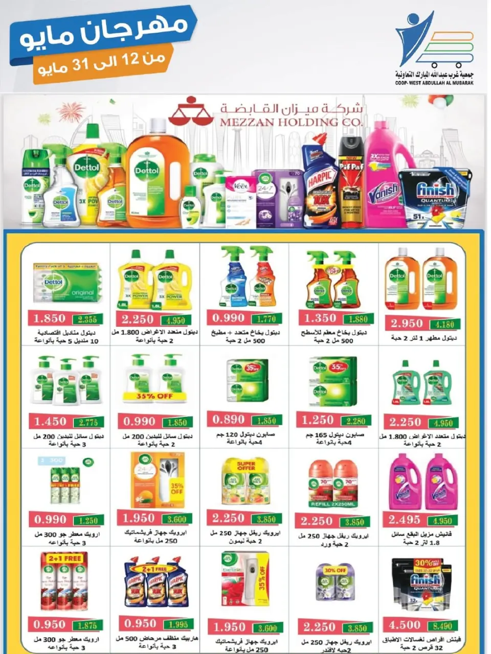 Ofertas de cooperativa Abdullah Al Mubarak de 12 a 31 mayo 2026 Festival de mayo - Página 3