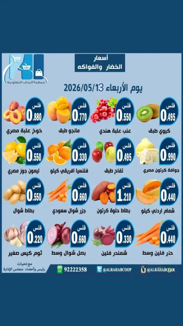 Rehab co-op offers Wednesday 13 May 2026 Vegetable and fruit offers - Rehab co-op - Kuwait - 13 May 2026 – 13 May 2026 - Page 1