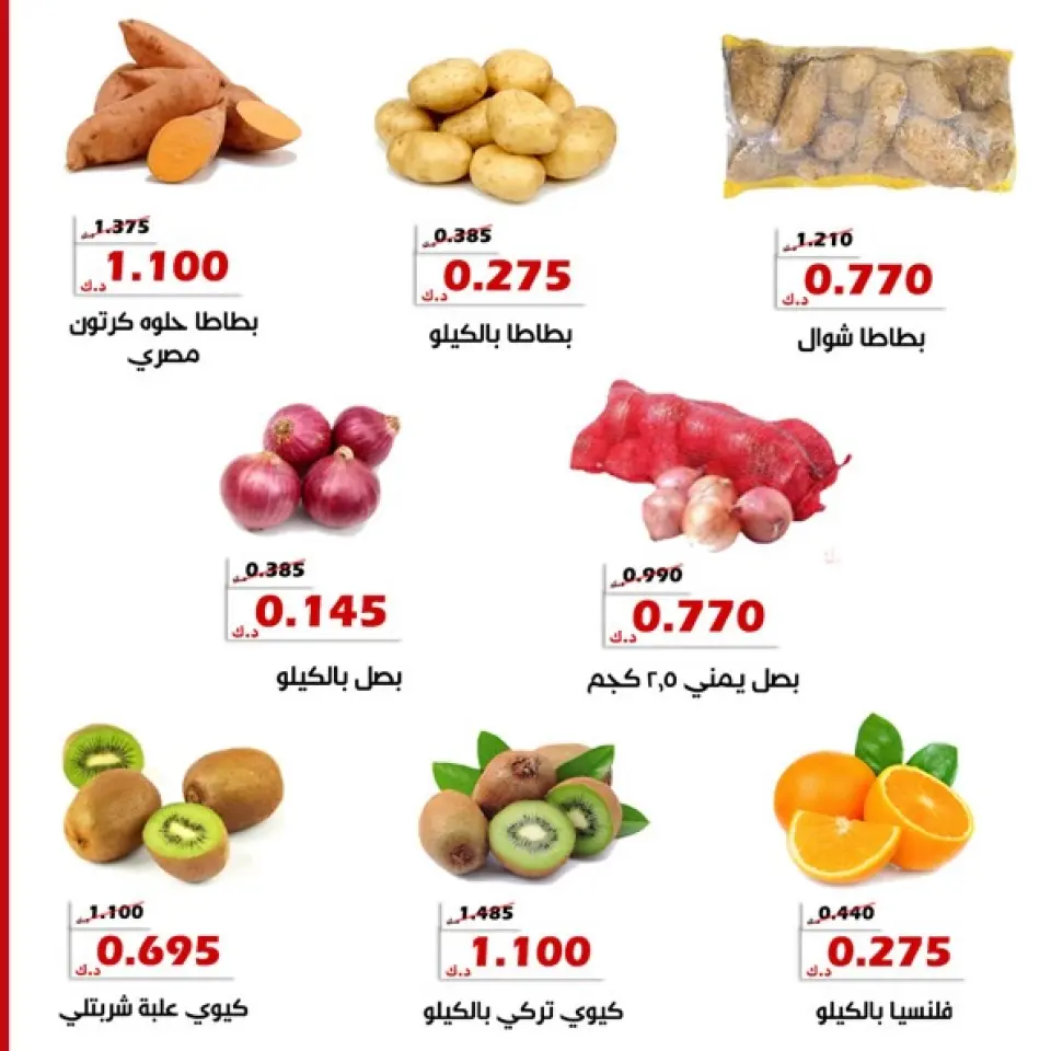 Offres Coopérative d'Al Khalidiya de 12 à 13 mai 2026 Offres de fruits et légumes - Page 4