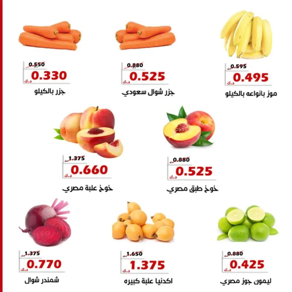 Offres Coopérative d'Al Khalidiya de 12 à 13 mai 2026 Offres de fruits et légumes - Page 5