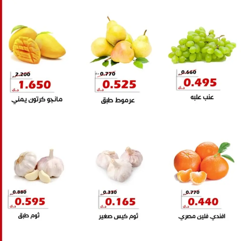 Offres Coopérative d'Al Khalidiya de 12 à 13 mai 2026 Offres de fruits et légumes - Page 3