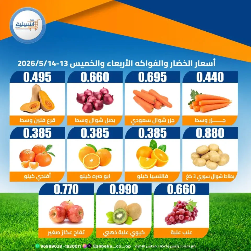 Eshbelia co-op Kuwait offers from 13 to 14 May 2026 Vegetable and fruit offers - Page 3