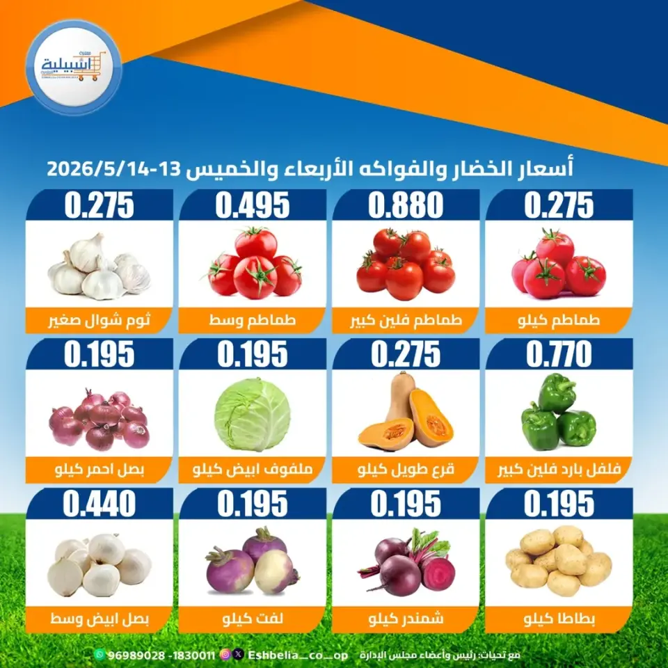 Eshbelia co-op Kuwait offers from 13 to 14 May 2026 Vegetable and fruit offers - Page 2