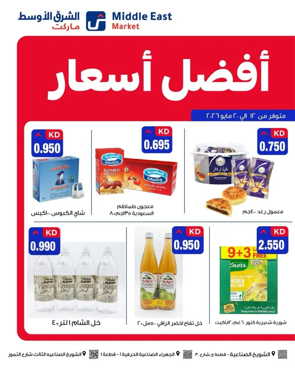 Middle East Kuwait offers from 12 to 20 May 2026 Best prices offers - Page 5