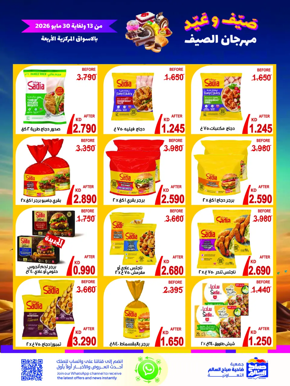 Ofertas de Cooperativa Sabah Al Salem de 13 a 30 mayo 2026 Festival de verano - Página 2