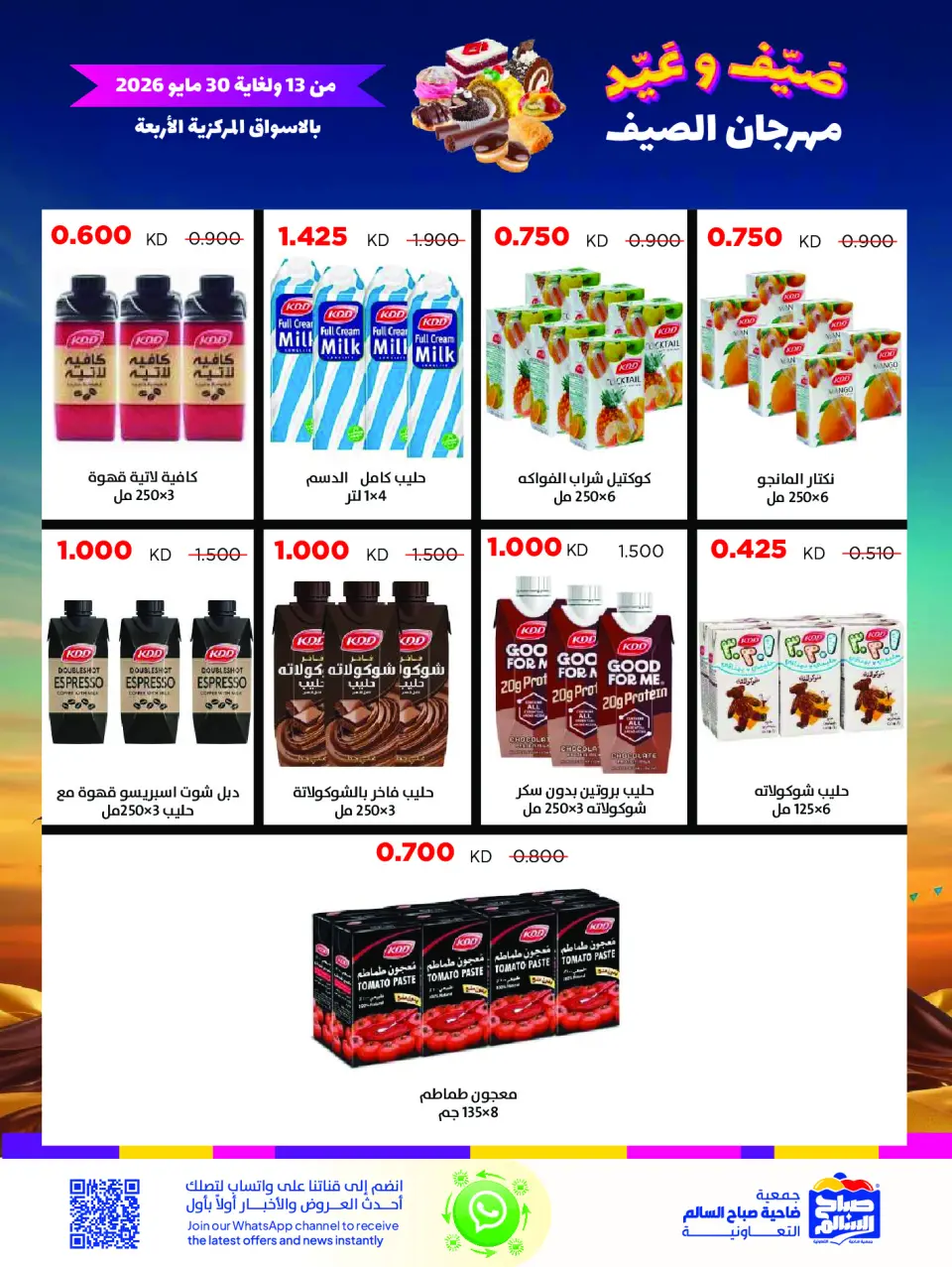 Ofertas de Cooperativa Sabah Al Salem de 13 a 30 mayo 2026 Festival de verano - Página 11