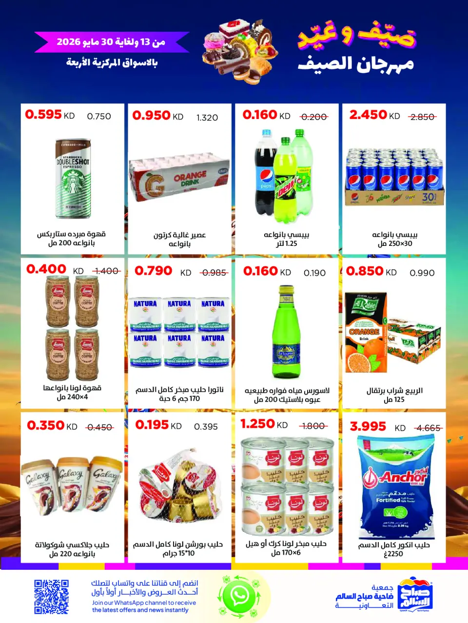 Ofertas de Cooperativa Sabah Al Salem de 13 a 30 mayo 2026 Festival de verano - Página 12