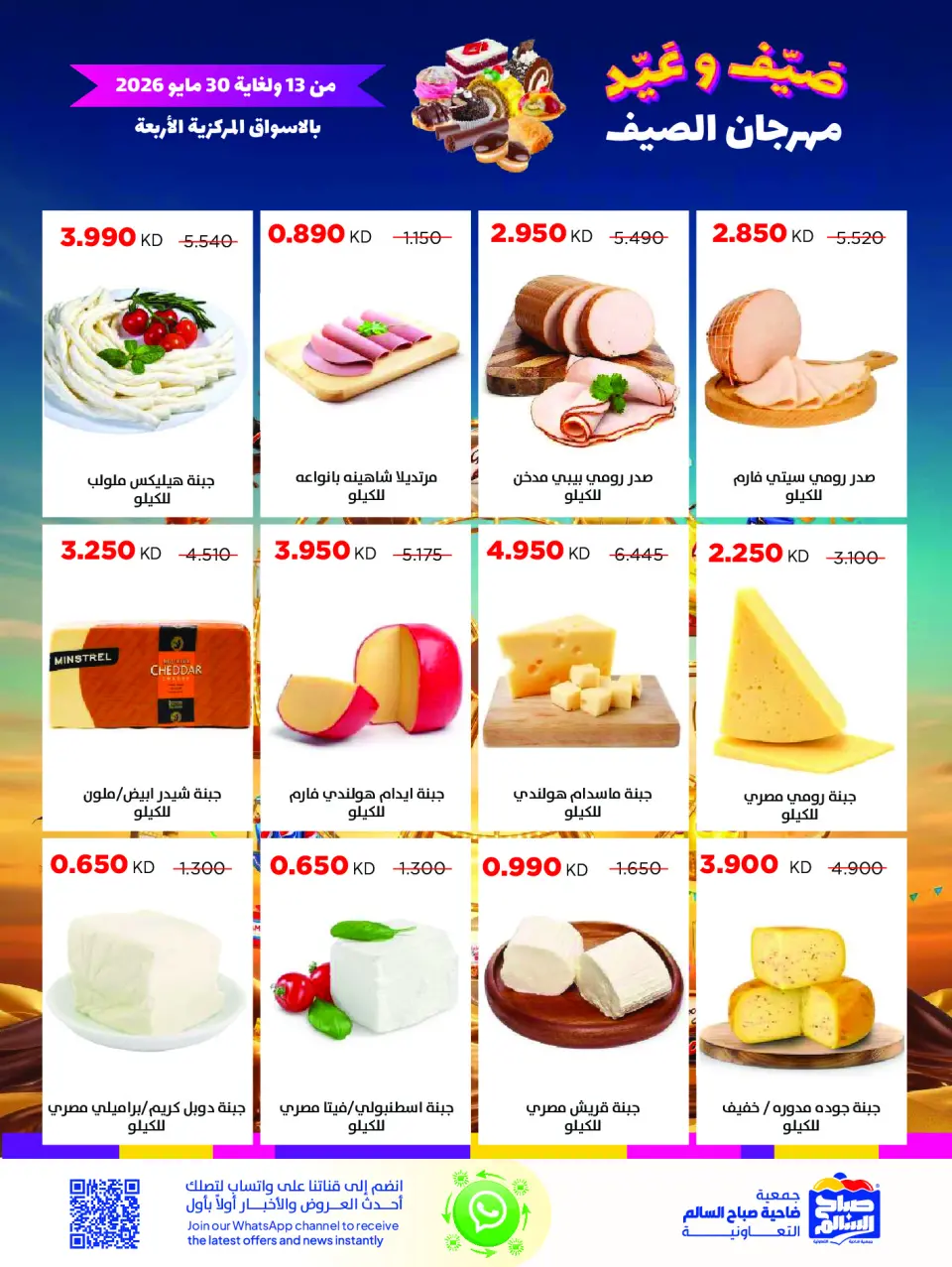 Ofertas de Cooperativa Sabah Al Salem de 13 a 30 mayo 2026 Festival de verano - Página 13