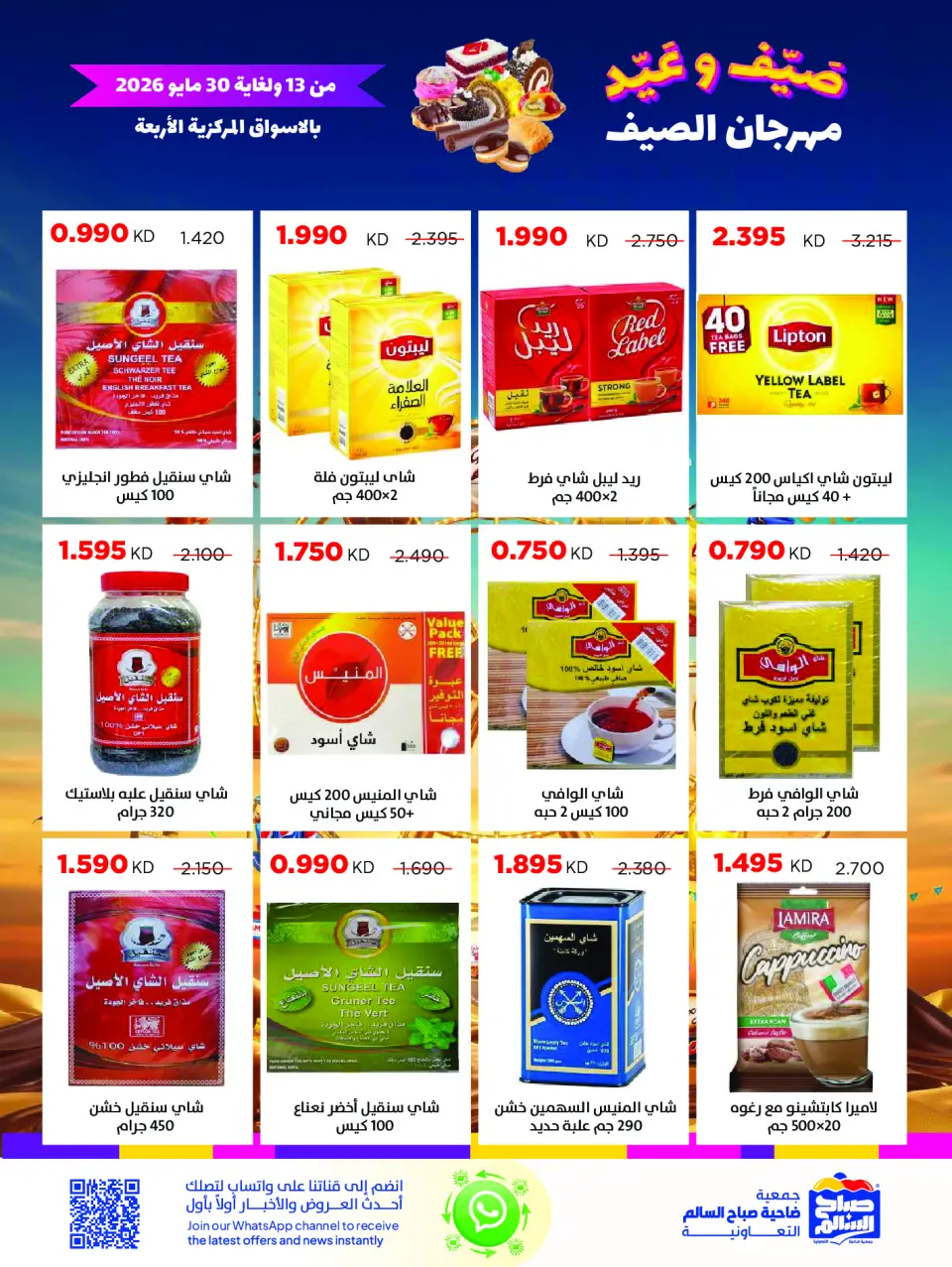 Ofertas de Cooperativa Sabah Al Salem de 13 a 30 mayo 2026 Festival de verano - Página 14