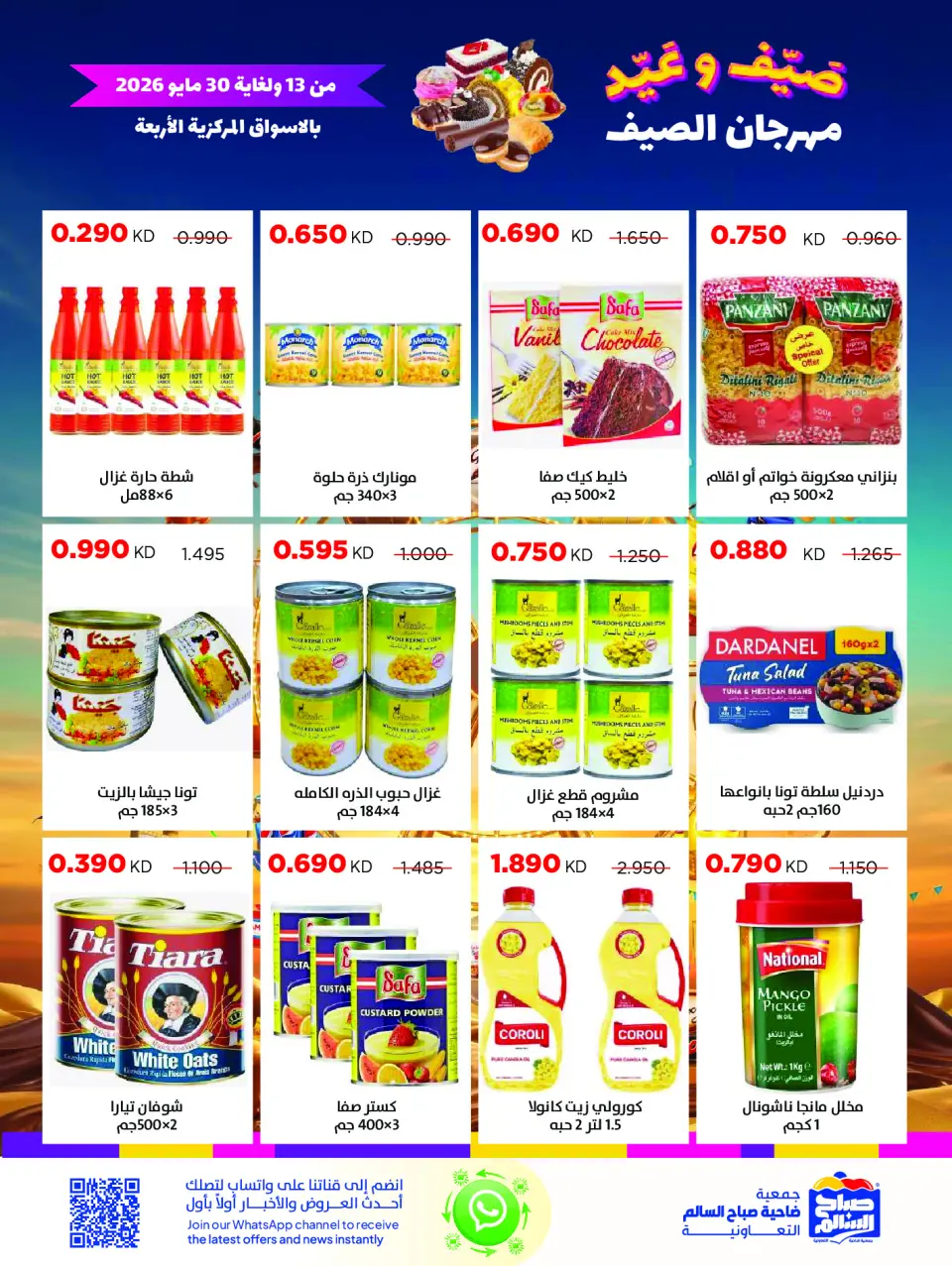 Ofertas de Cooperativa Sabah Al Salem de 13 a 30 mayo 2026 Festival de verano - Página 17