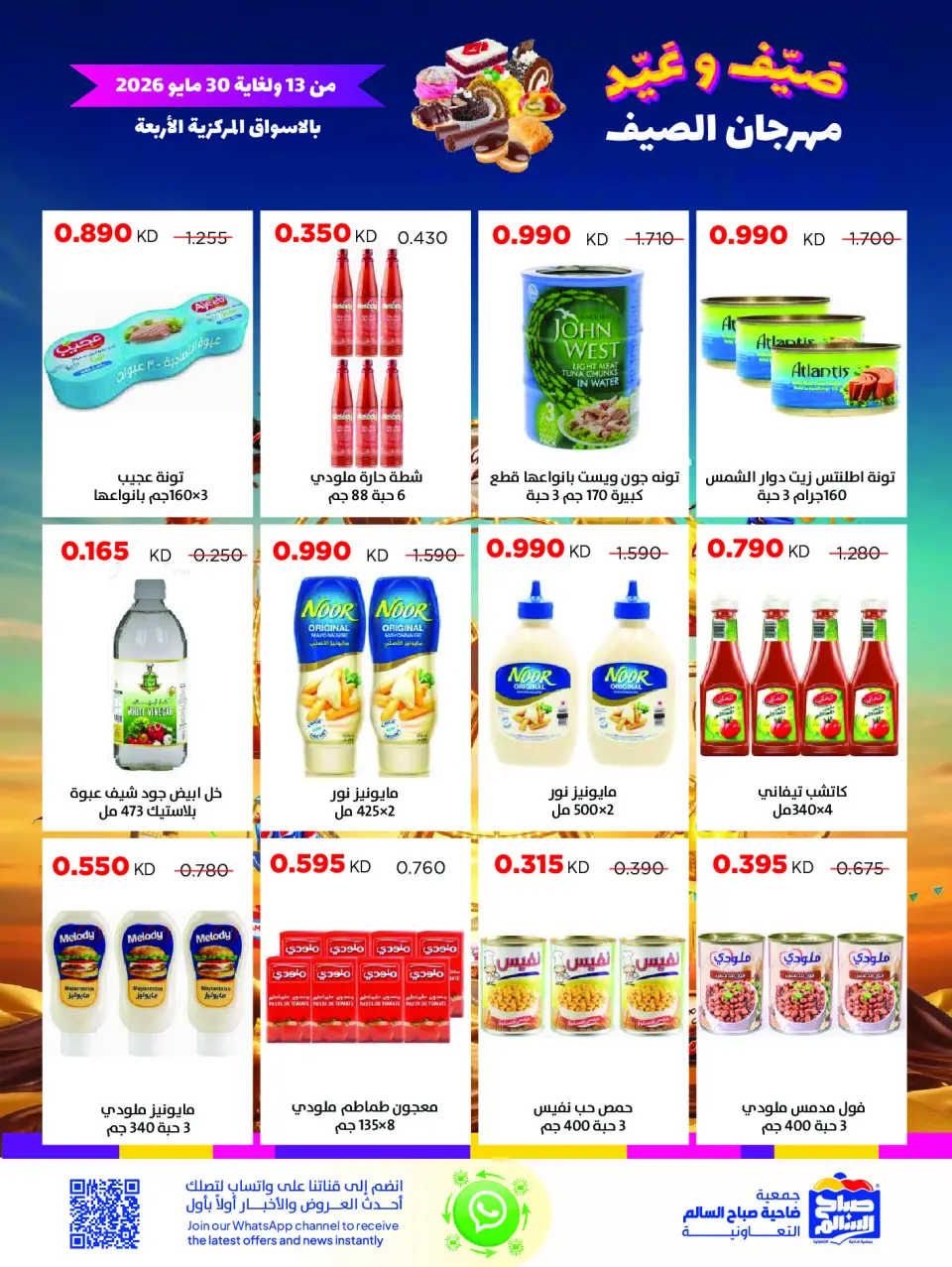 Ofertas de Cooperativa Sabah Al Salem de 13 a 30 mayo 2026 Festival de verano - Página 19