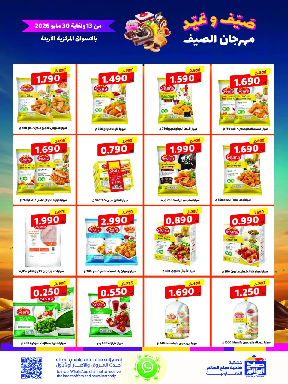 Ofertas de Cooperativa Sabah Al Salem de 13 a 30 mayo 2026 Festival de verano - Página 3