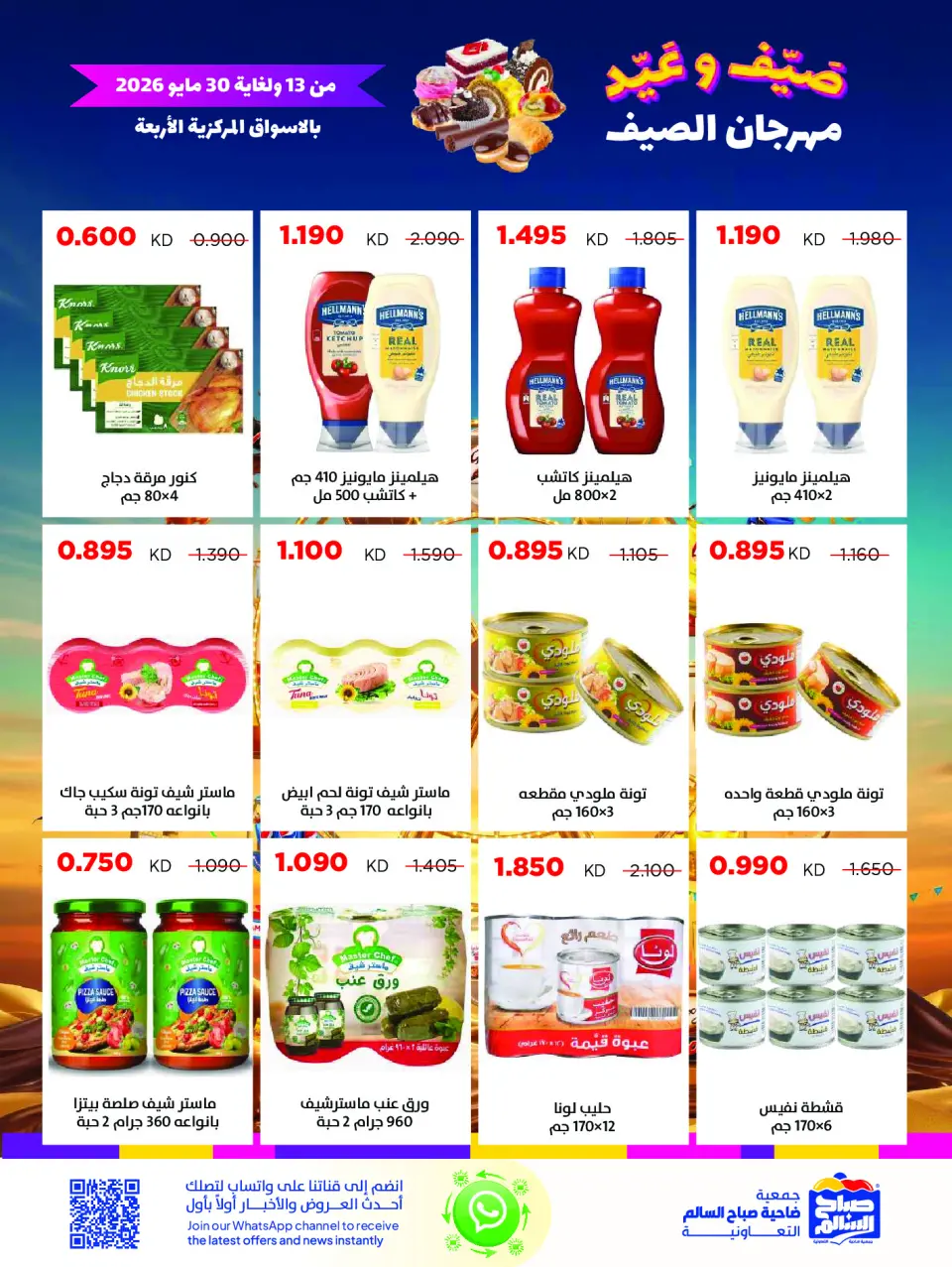 Ofertas de Cooperativa Sabah Al Salem de 13 a 30 mayo 2026 Festival de verano - Página 21