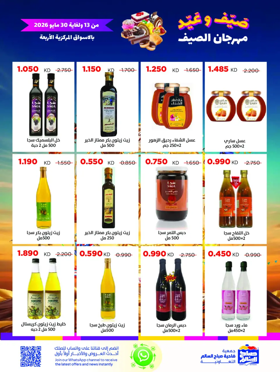 Ofertas de Cooperativa Sabah Al Salem de 13 a 30 mayo 2026 Festival de verano - Página 22