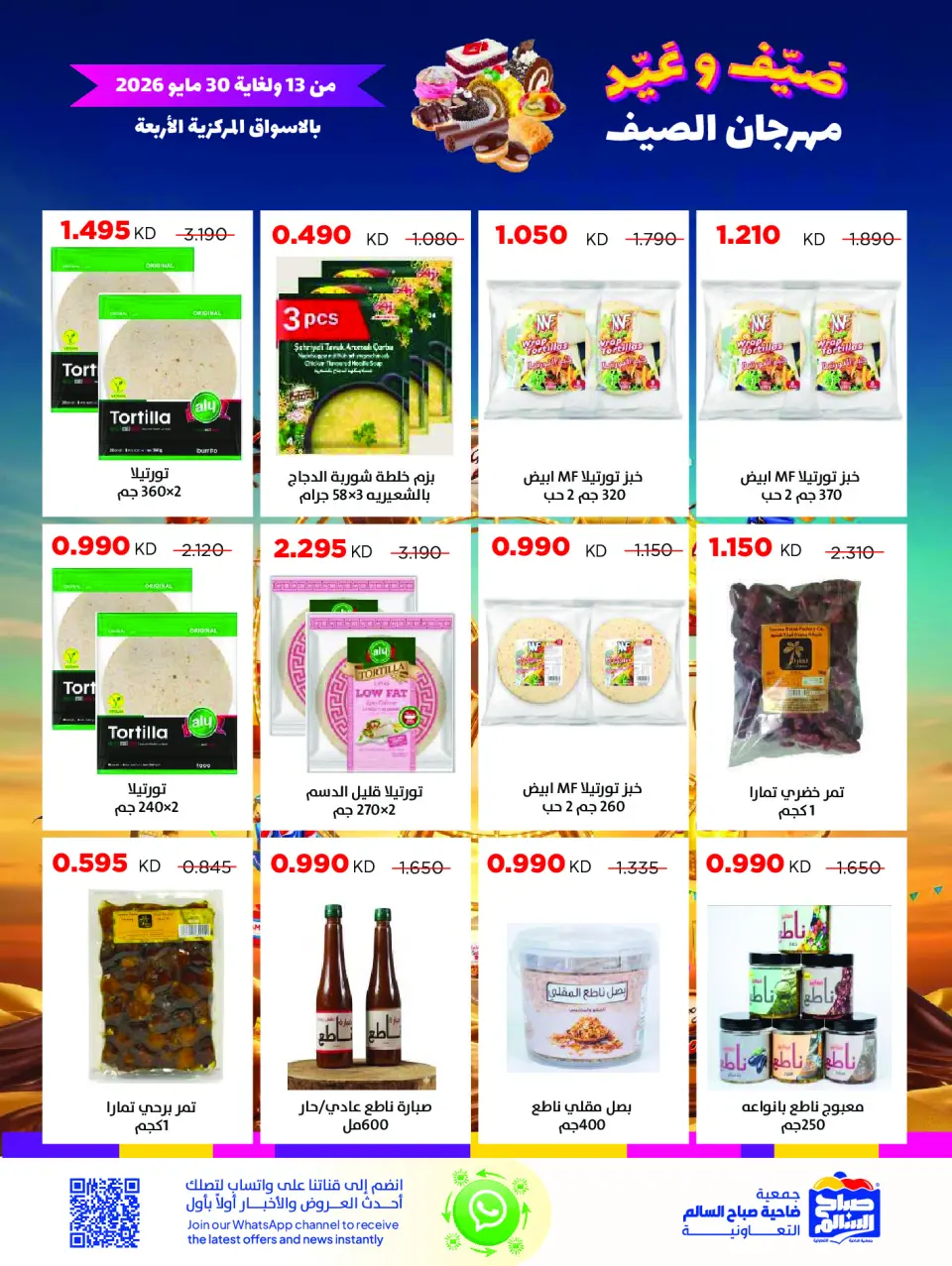 Ofertas de Cooperativa Sabah Al Salem de 13 a 30 mayo 2026 Festival de verano - Página 23