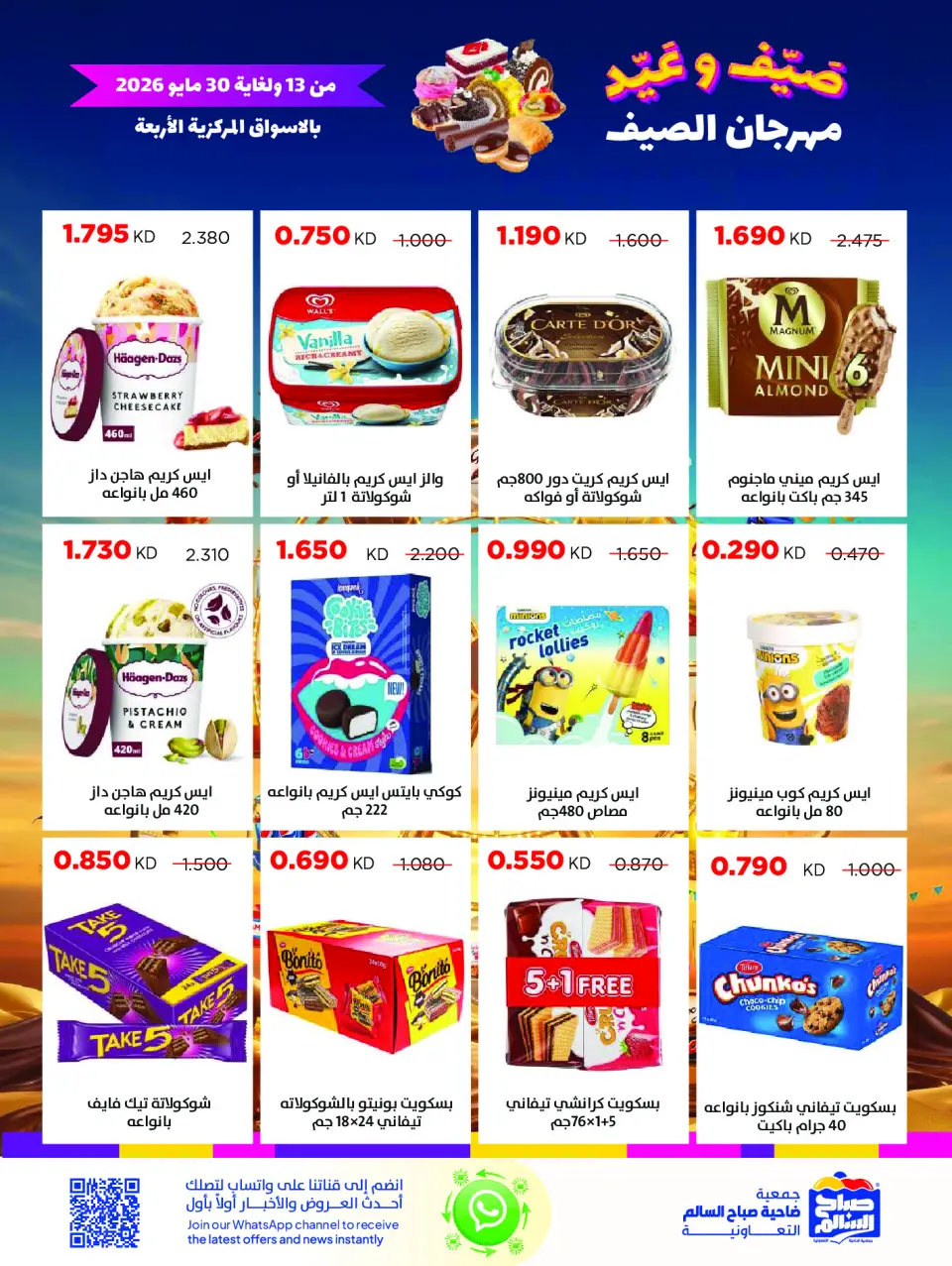 Ofertas de Cooperativa Sabah Al Salem de 13 a 30 mayo 2026 Festival de verano - Página 24